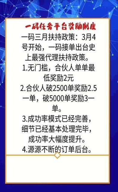 一码任务