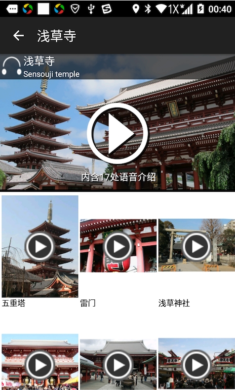 东京语音导游