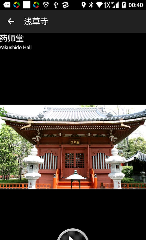 东京语音导游