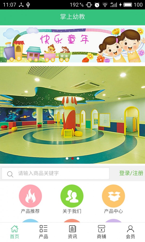 掌上幼教_截图1