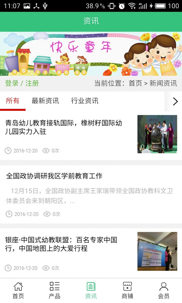 掌上幼教_截图2