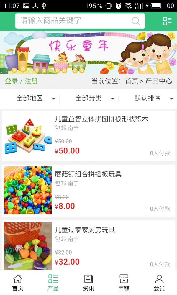 掌上幼教_截图3