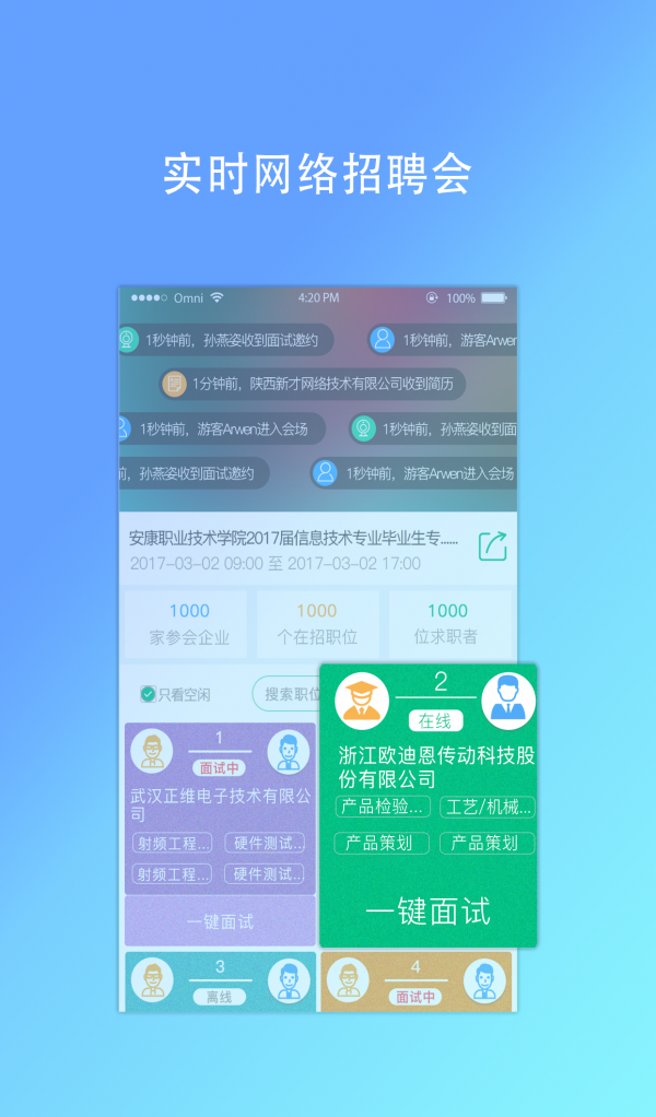 优才优聘