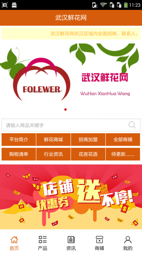 武汉鲜花网