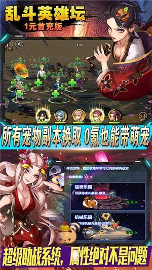乱斗英雄坛首充版