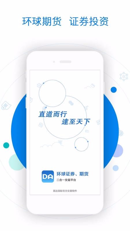 直达国际_截图3