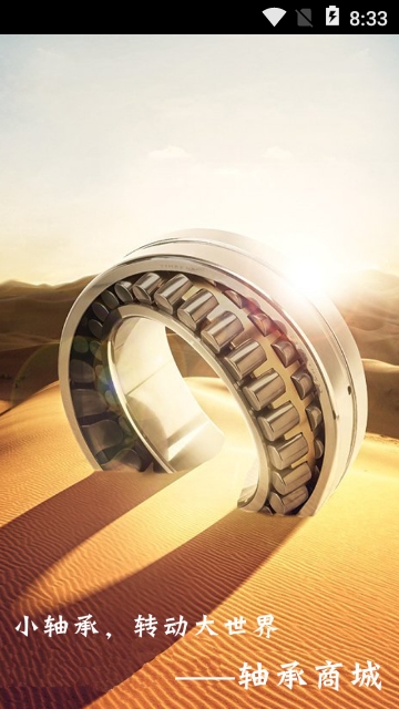 轴承商城_截图3