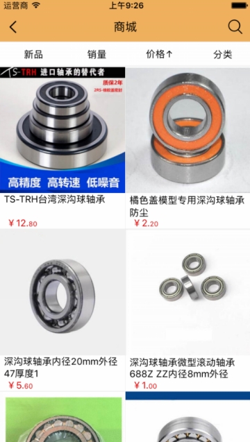 轴承商城_截图2