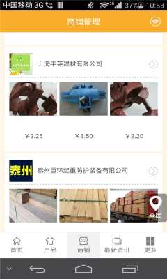 中国建筑行业市场_截图3