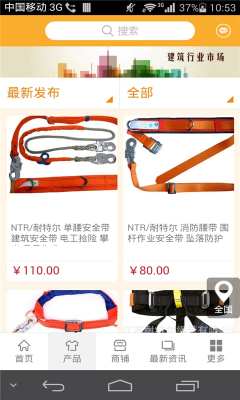 中国建筑行业市场_截图1