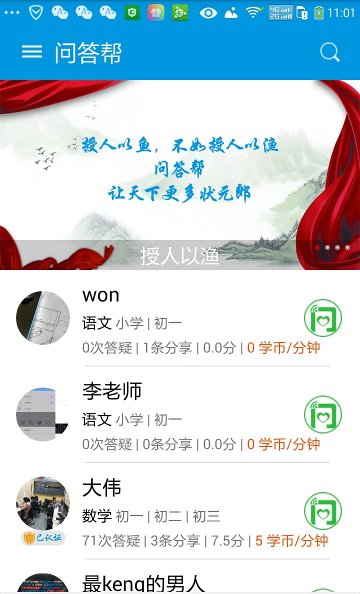 问答帮