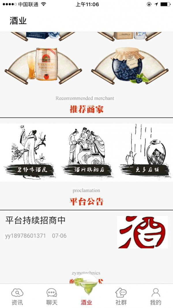 酒业商城网