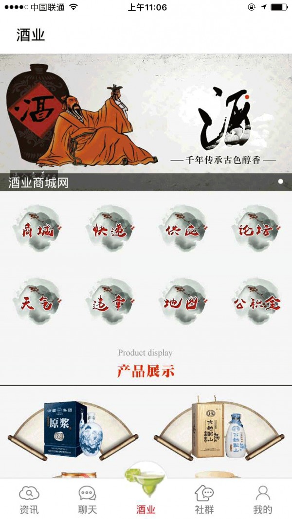 酒业商城网