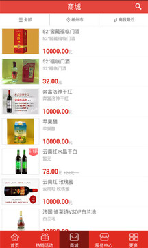 福临门酒库_截图1