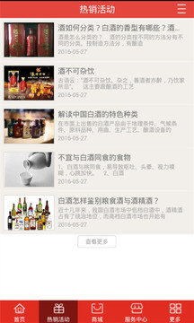 福临门酒库_截图3