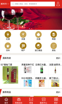 福临门酒库_截图2