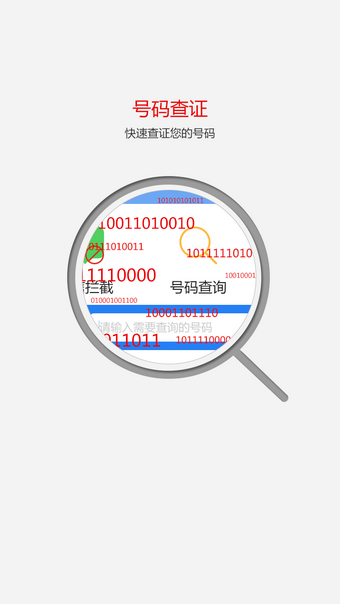 天盾反电诈