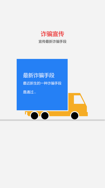 天盾反电诈