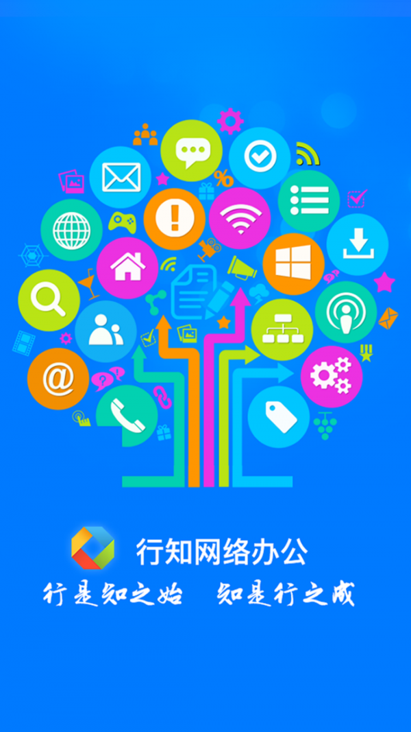 行知网络办公