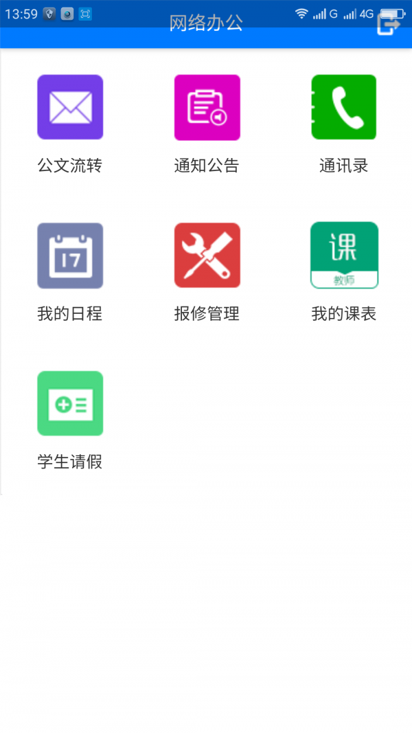 行知网络办公