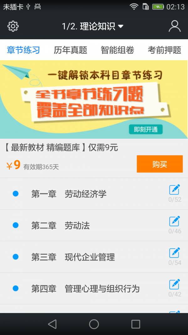 三级人力资源师题库