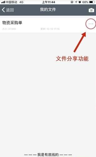 太平洋建设_截图3