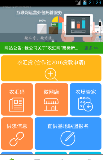 农汇网_截图1