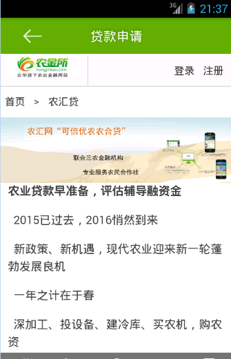 农汇网_截图2