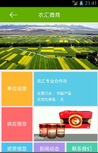 农汇网_截图3
