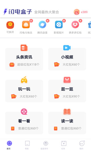 闪电盒子赚钱版