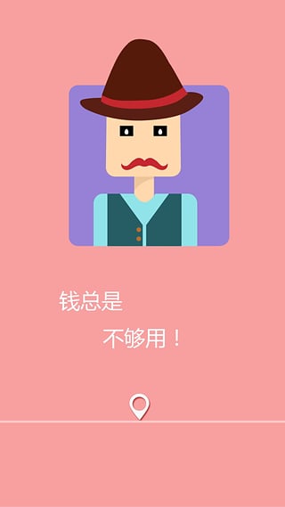 钱都去哪啦