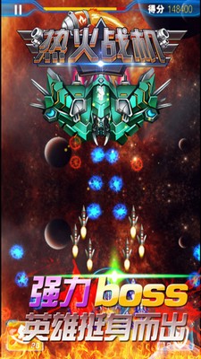 热火战机_截图4