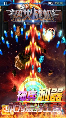 热火战机_截图2