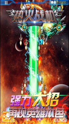 热火战机_截图1