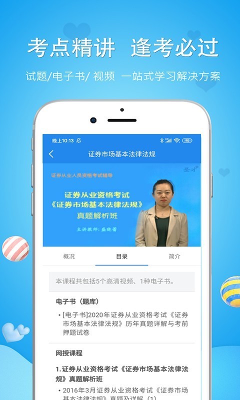 投资建设项目管理师