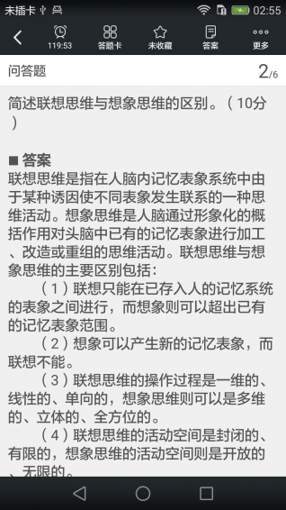 一级企业高级人力资源管理师题库