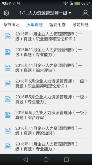 一级企业高级人力资源管理师题库