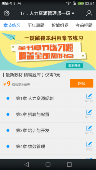 一级企业高级人力资源管理师题库