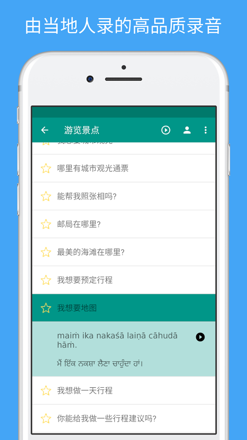 轻松学旁遮普语