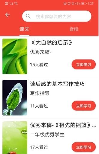 学邦大学堂_截图3