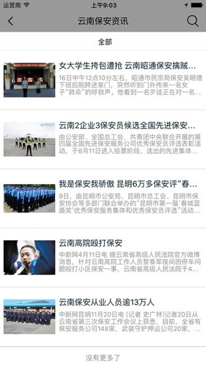 云南保安
