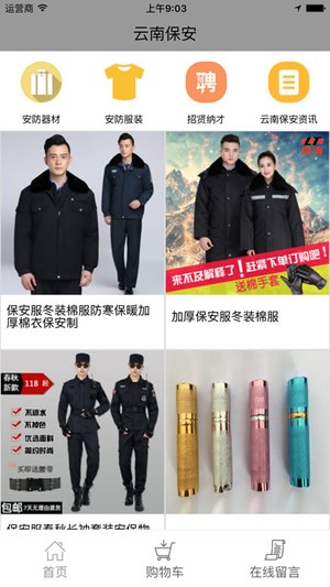 云南保安