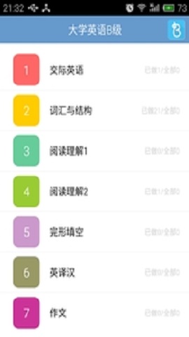 大学英语b_截图2