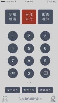 东方遥控宝_截图3