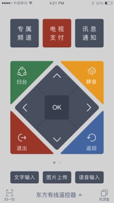 东方遥控宝_截图1