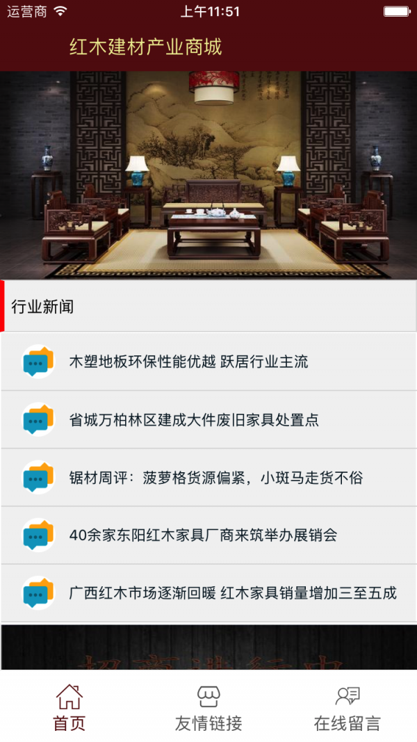 红木建材商城