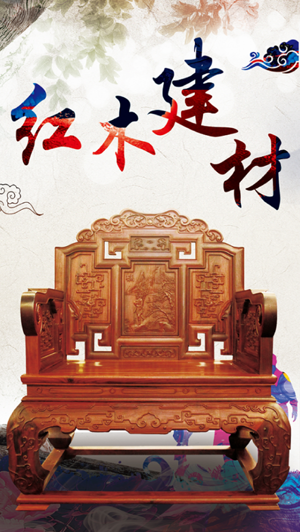 红木建材商城