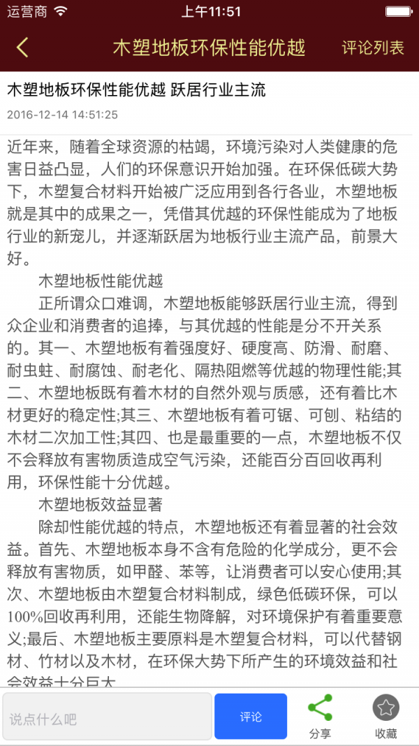 红木建材商城
