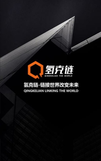 qkl氢克链_截图2
