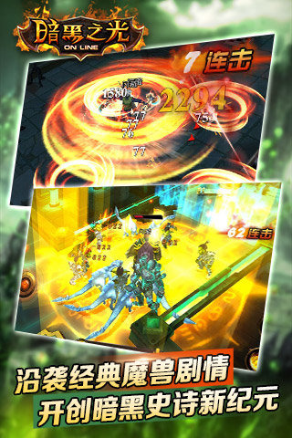 暗黑之光折扣版_截图1